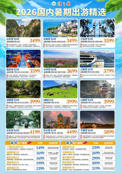 暑假国内旅游最优惠?