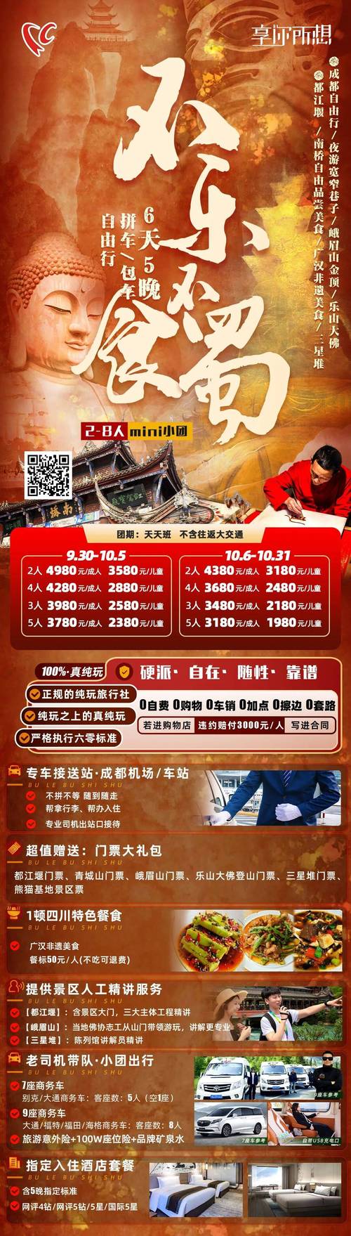 国内旅游十月线路合集